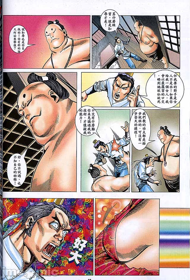 《金甁梅记漫畫版》漫画 第2章
