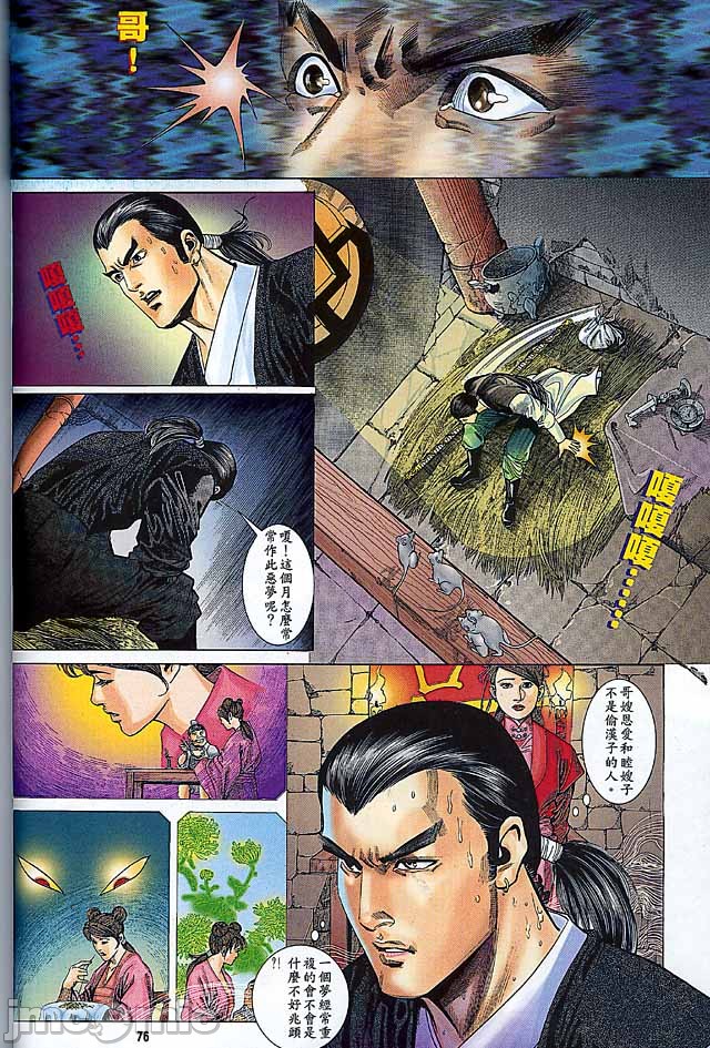 《金甁梅记漫畫版》漫画 第2章