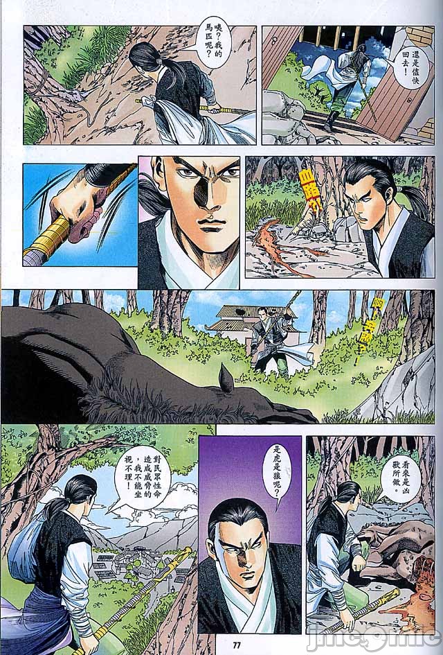 《金甁梅记漫畫版》漫画 第2章