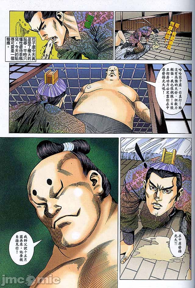 《金甁梅记漫畫版》漫画 第2章