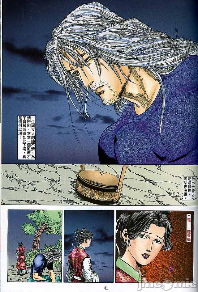 《金甁梅记漫畫版》漫画 第2章