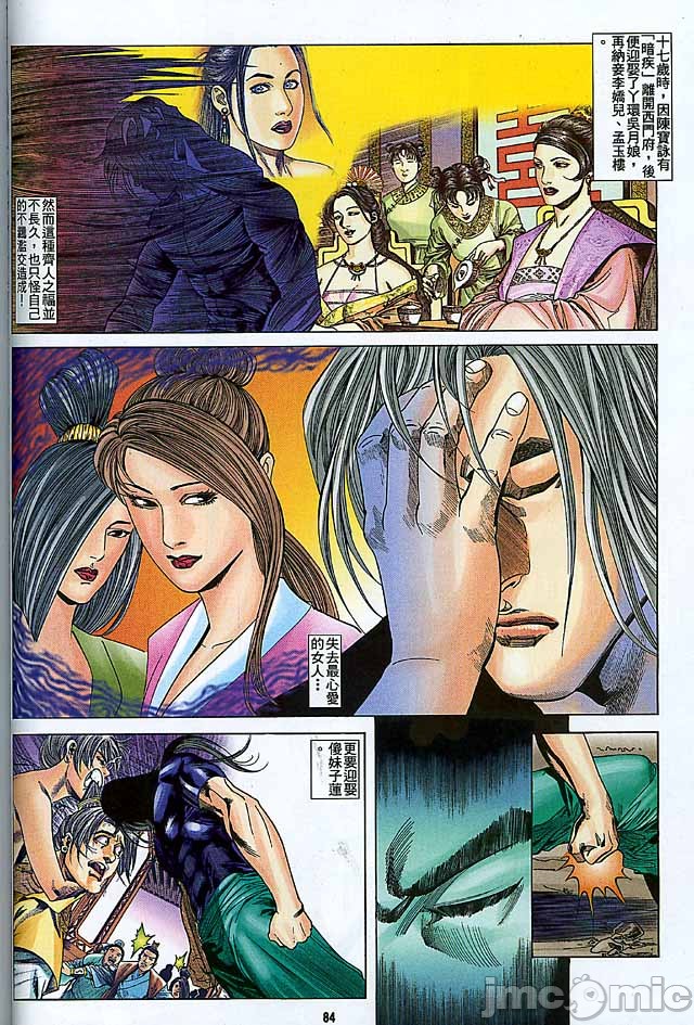 《金甁梅记漫畫版》漫画 第2章