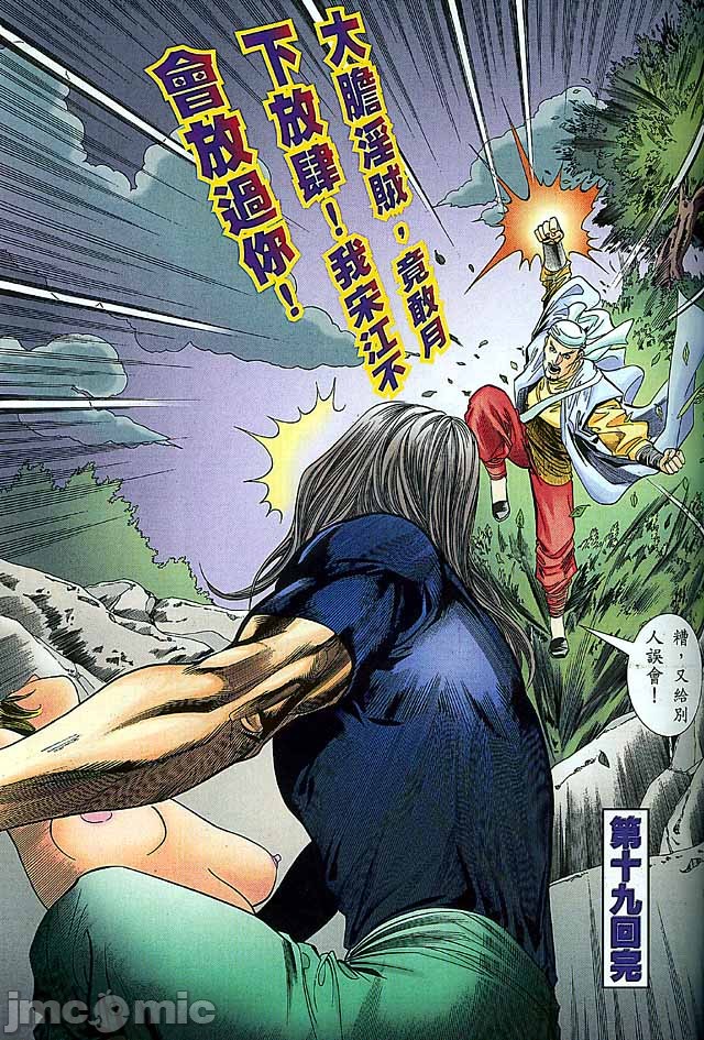 《金甁梅记漫畫版》漫画 第2章