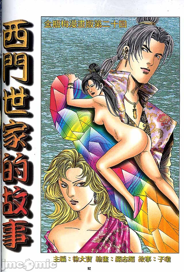 《金甁梅记漫畫版》漫画 第2章