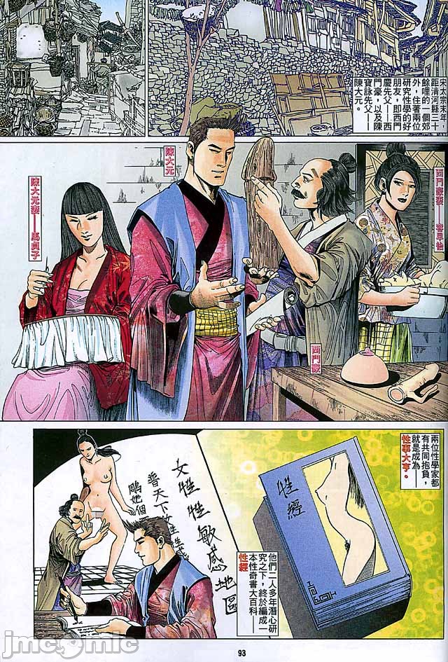 《金甁梅记漫畫版》漫画 第2章