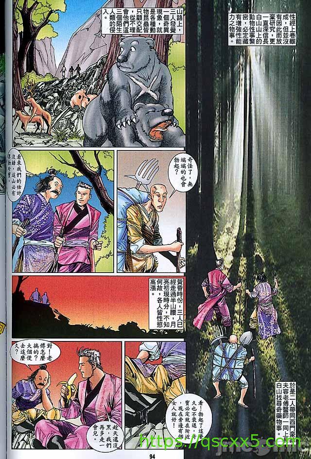《金甁梅记漫畫版》漫画 第2章