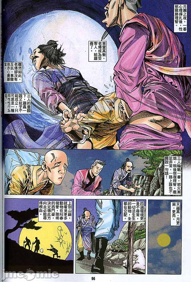 《金甁梅记漫畫版》漫画 第2章