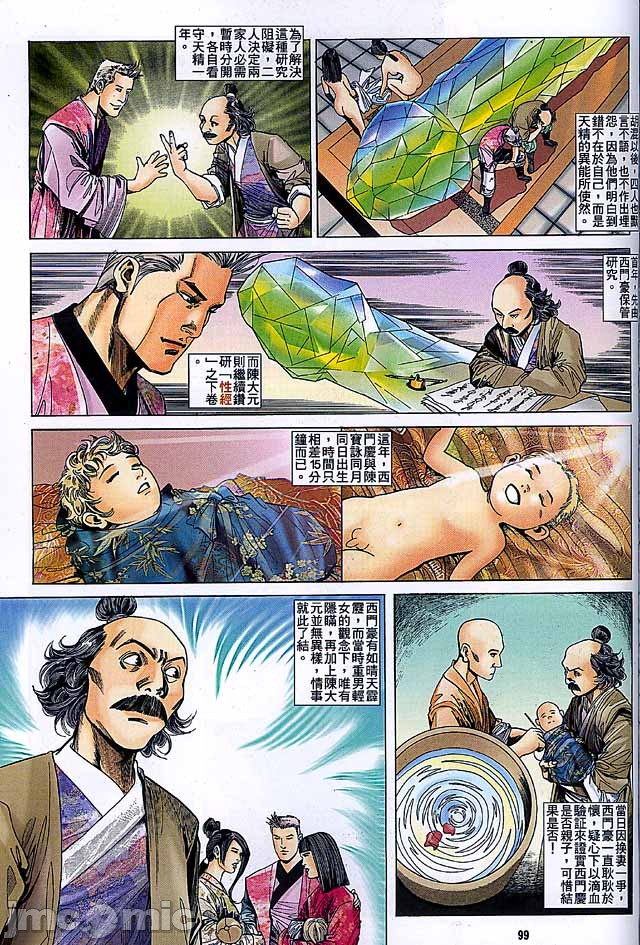 《金甁梅记漫畫版》漫画 第2章