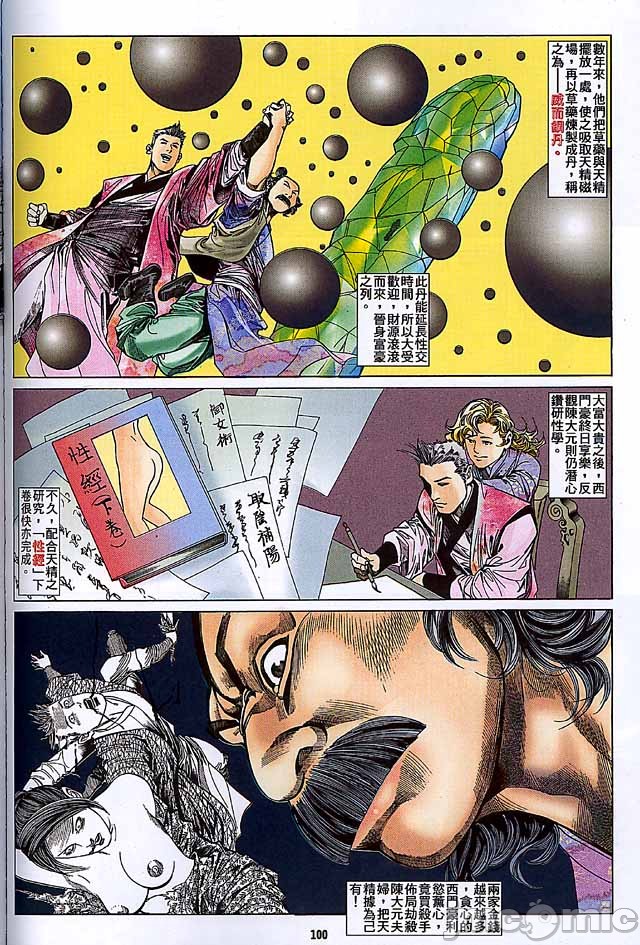 《金甁梅记漫畫版》漫画 第2章