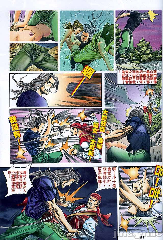 《金甁梅记漫畫版》漫画 第2章