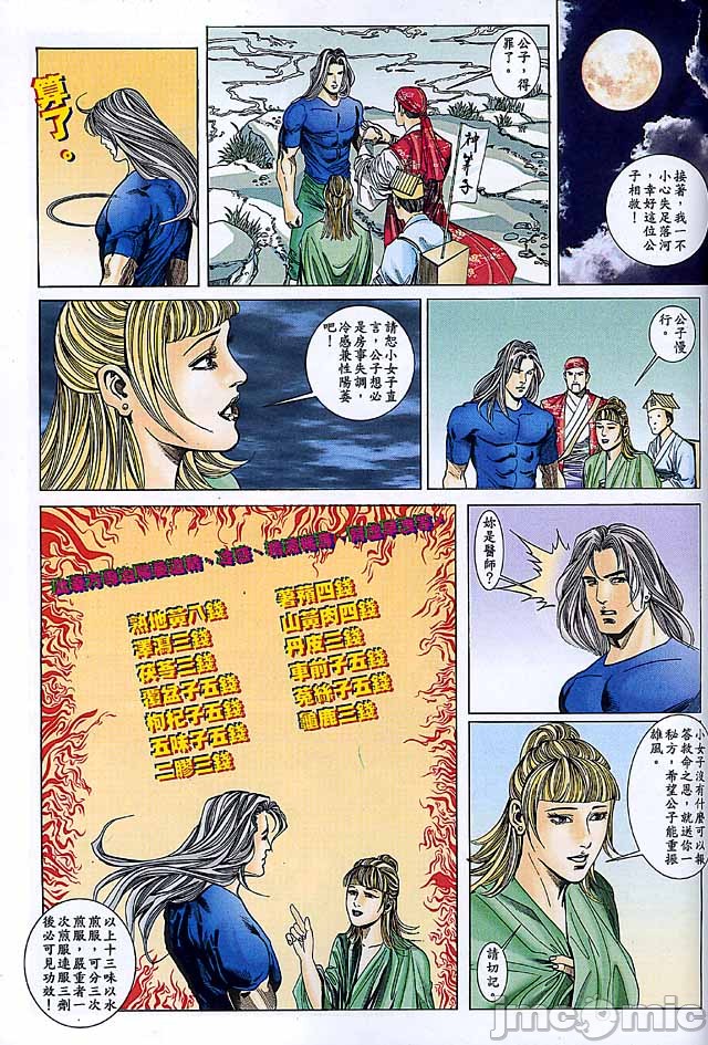 《金甁梅记漫畫版》漫画 第2章