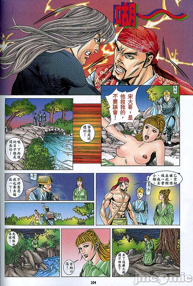 《金甁梅记漫畫版》漫画 第2章
