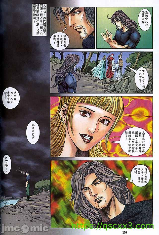 《金甁梅记漫畫版》漫画 第2章