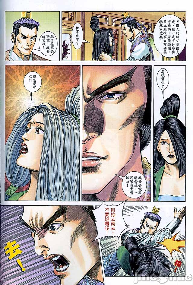 《金甁梅记漫畫版》漫画 第2章