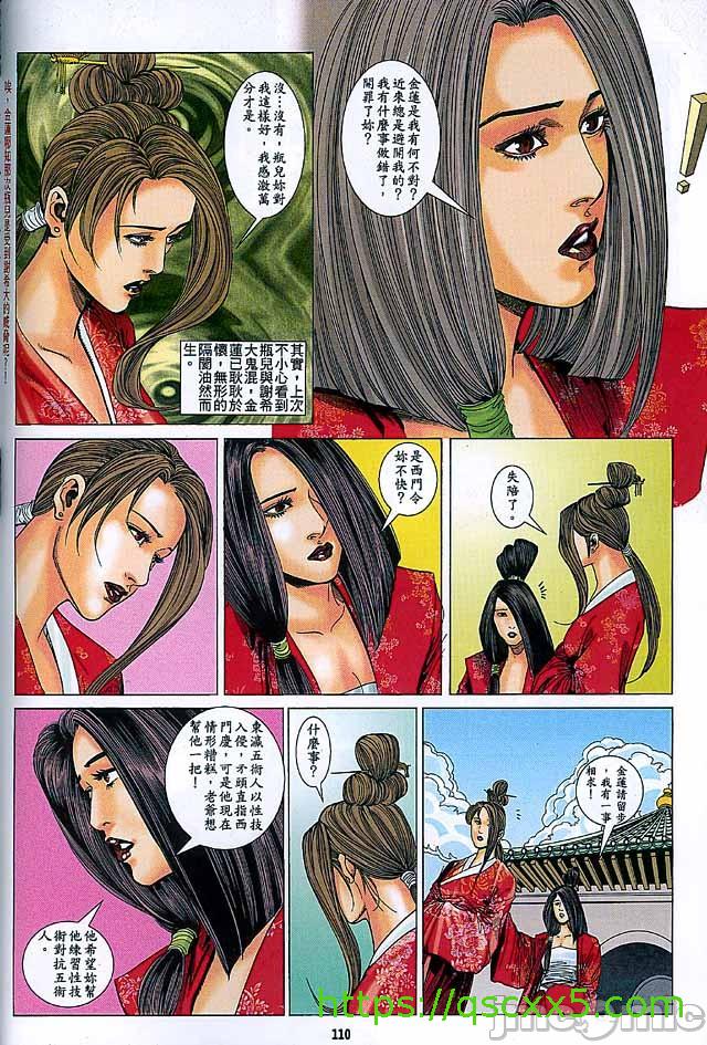 《金甁梅记漫畫版》漫画 第2章