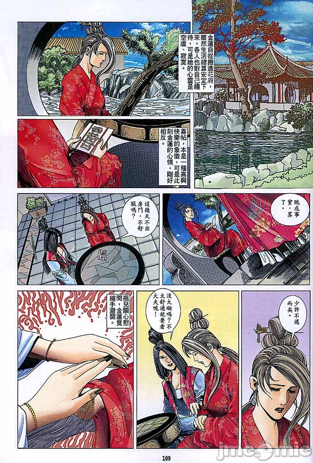 《金甁梅记漫畫版》漫画 第2章