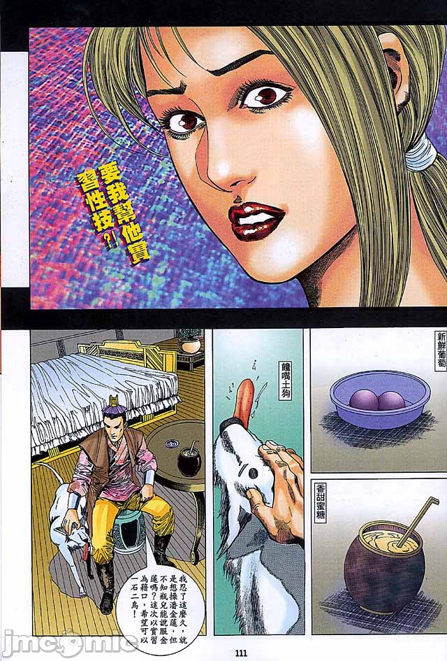 《金甁梅记漫畫版》漫画 第2章