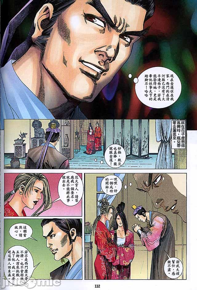 《金甁梅记漫畫版》漫画 第2章