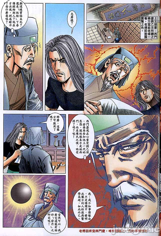 《金甁梅记漫畫版》漫画 第3章