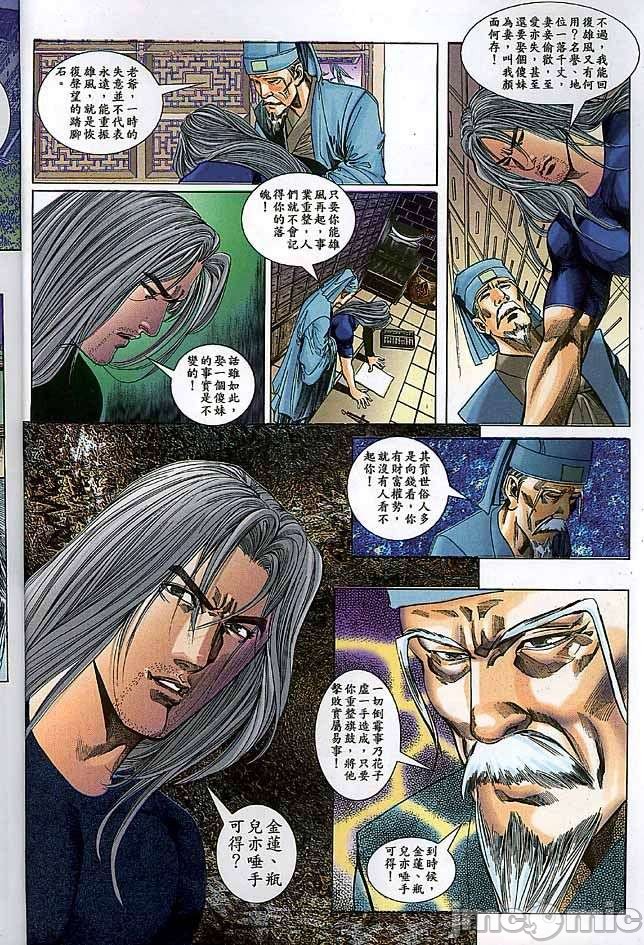 《金甁梅记漫畫版》漫画 第3章