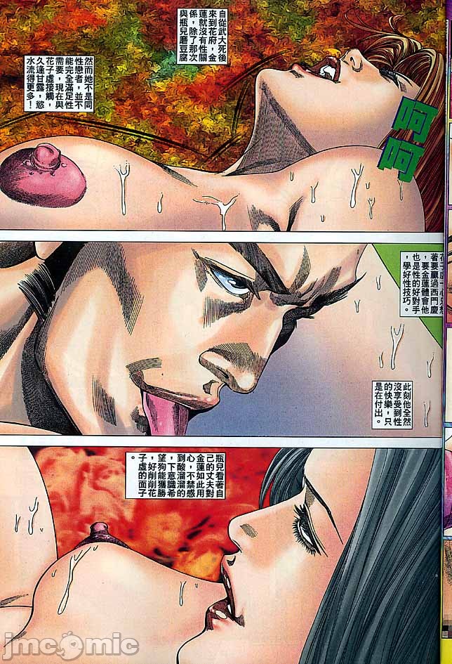 《金甁梅记漫畫版》漫画 第3章