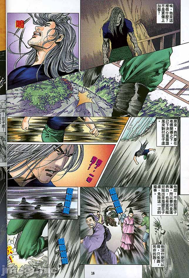《金甁梅记漫畫版》漫画 第3章