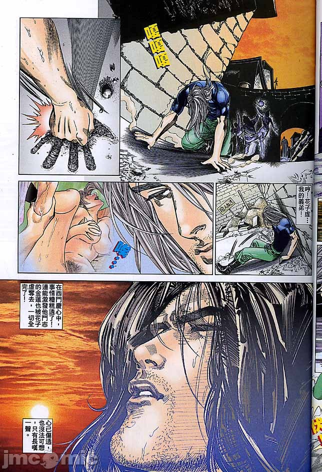 《金甁梅记漫畫版》漫画 第3章