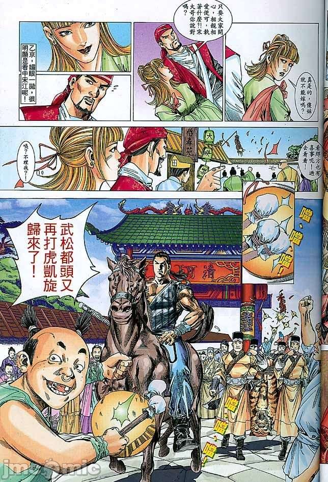 《金甁梅记漫畫版》漫画 第3章