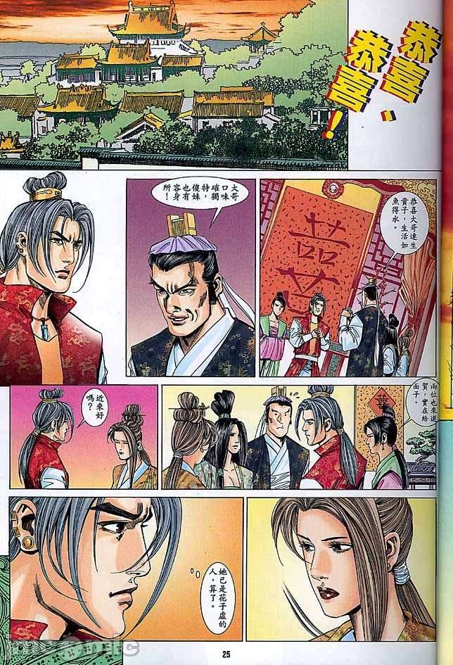 《金甁梅记漫畫版》漫画 第3章