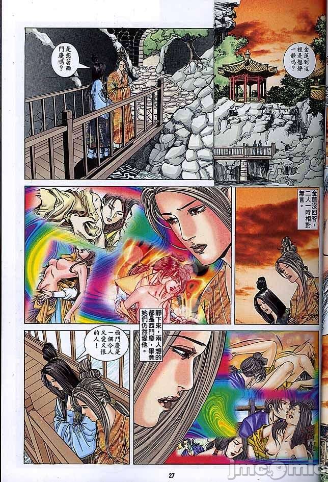 《金甁梅记漫畫版》漫画 第3章