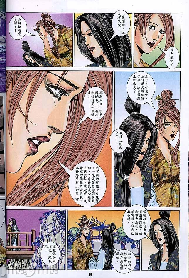 《金甁梅记漫畫版》漫画 第3章