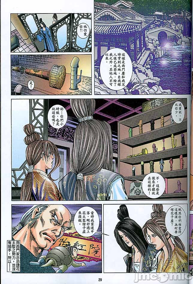 《金甁梅记漫畫版》漫画 第3章