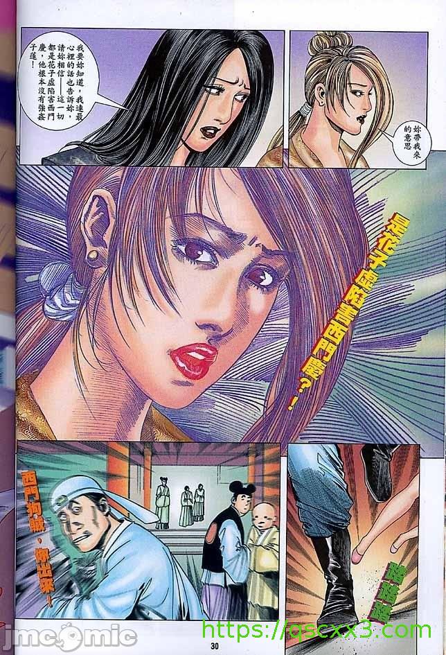 《金甁梅记漫畫版》漫画 第3章