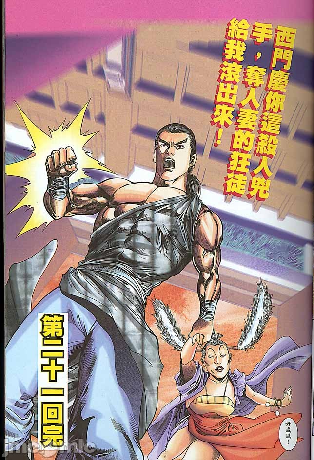 《金甁梅记漫畫版》漫画 第3章