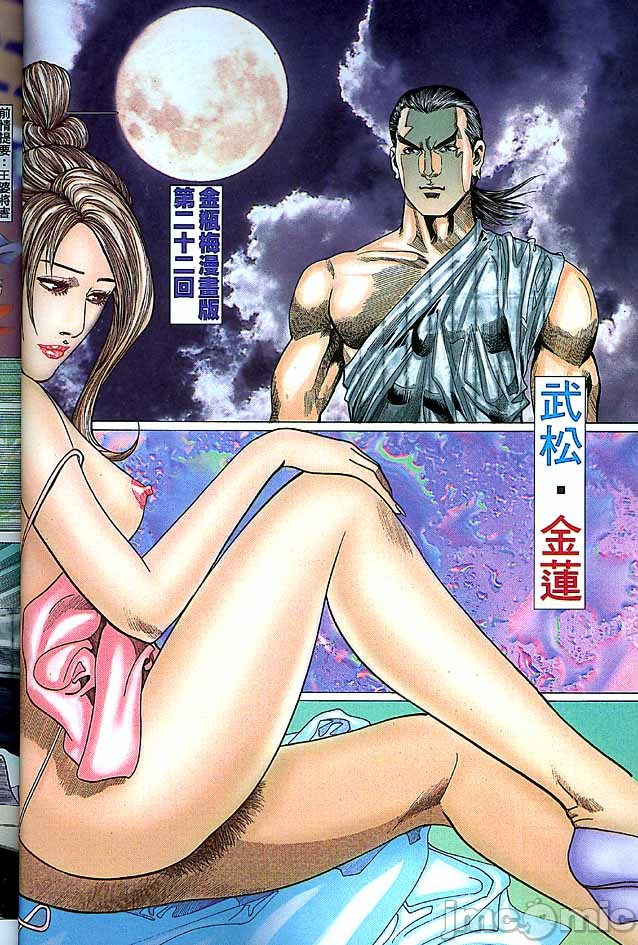 《金甁梅记漫畫版》漫画 第3章