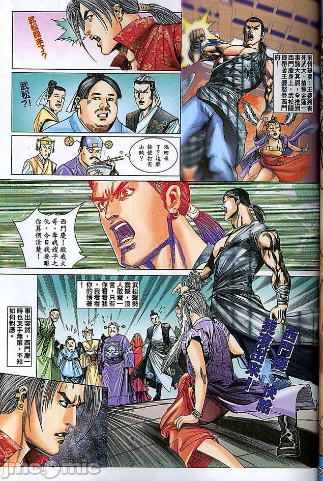 《金甁梅记漫畫版》漫画 第3章