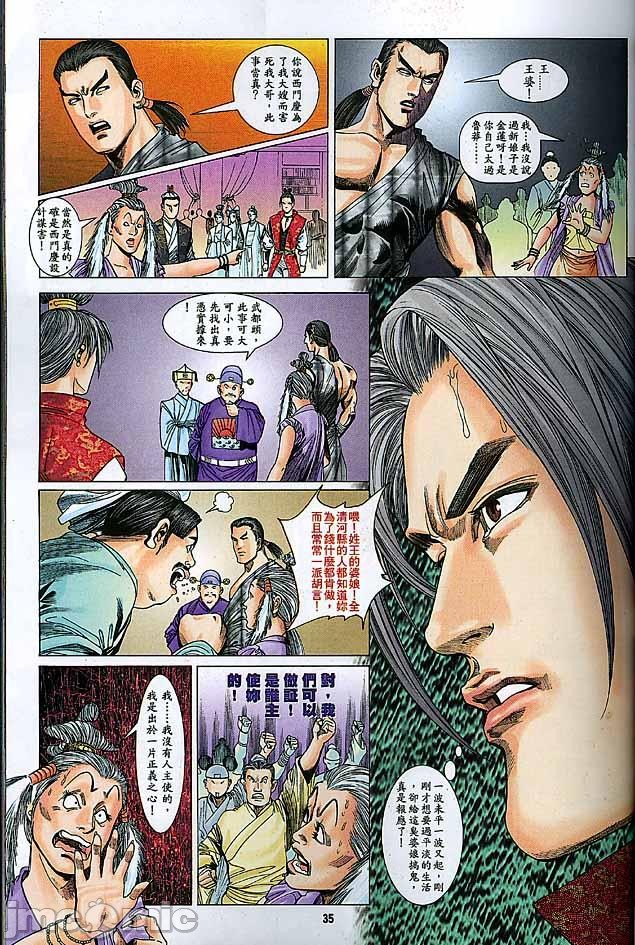 《金甁梅记漫畫版》漫画 第3章