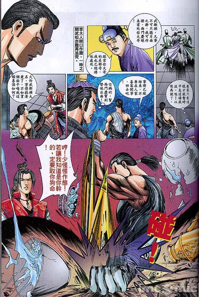 《金甁梅记漫畫版》漫画 第3章