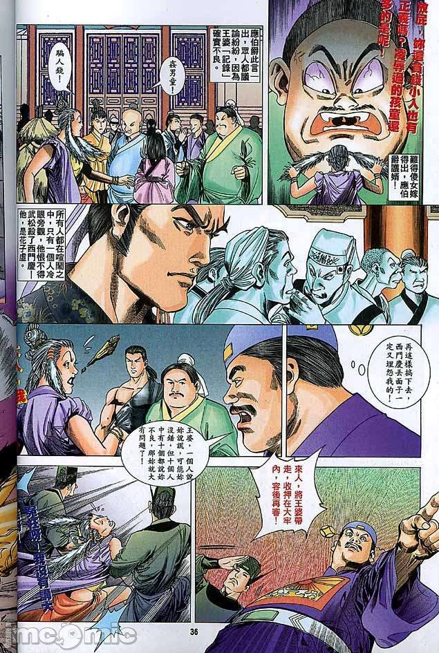 《金甁梅记漫畫版》漫画 第3章