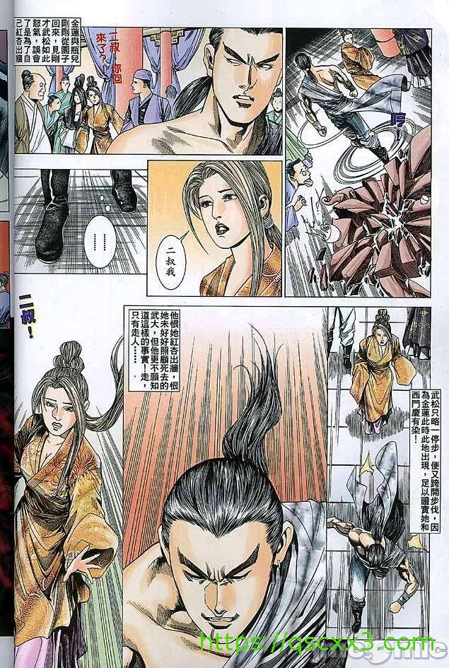 《金甁梅记漫畫版》漫画 第3章