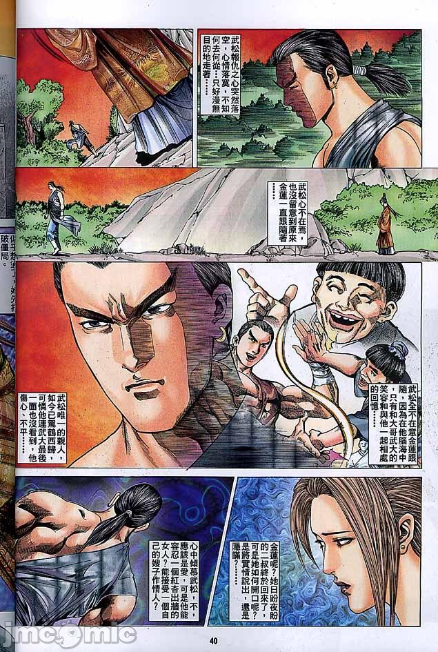 《金甁梅记漫畫版》漫画 第3章