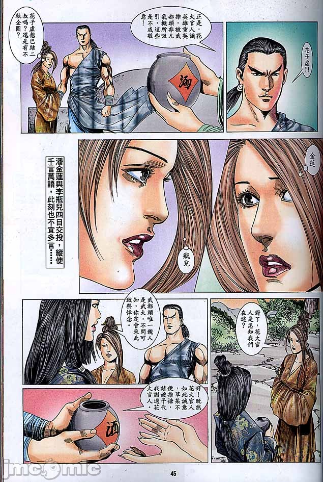 《金甁梅记漫畫版》漫画 第3章