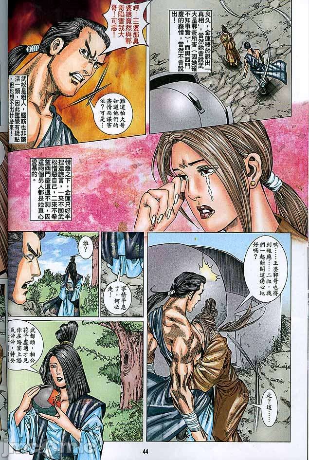 《金甁梅记漫畫版》漫画 第3章