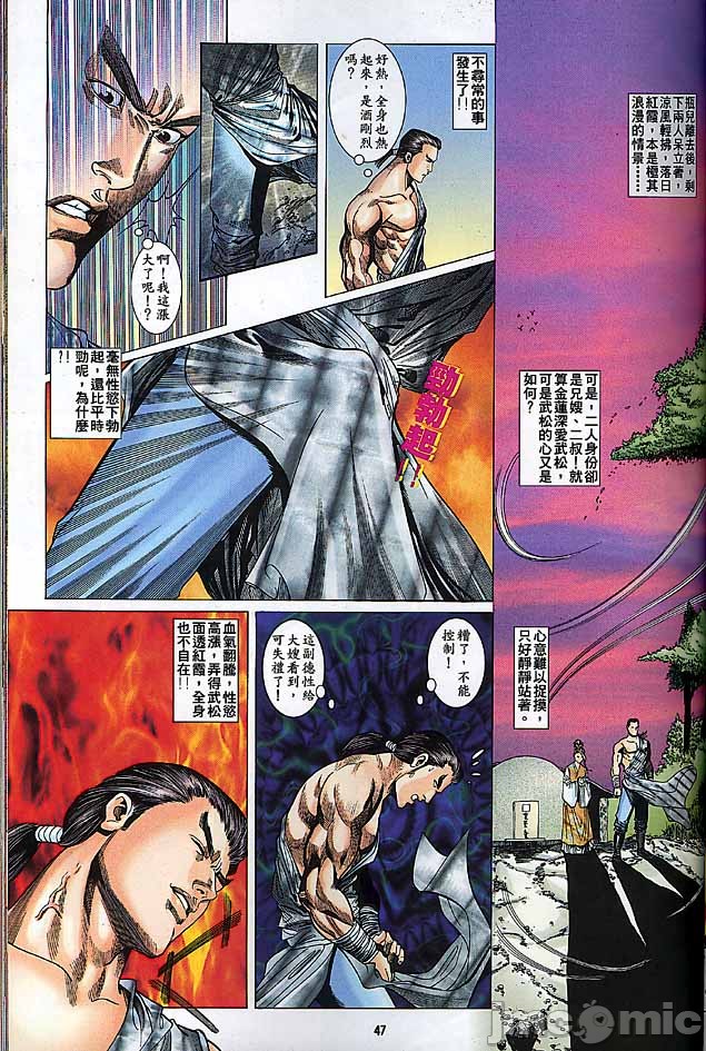《金甁梅记漫畫版》漫画 第3章
