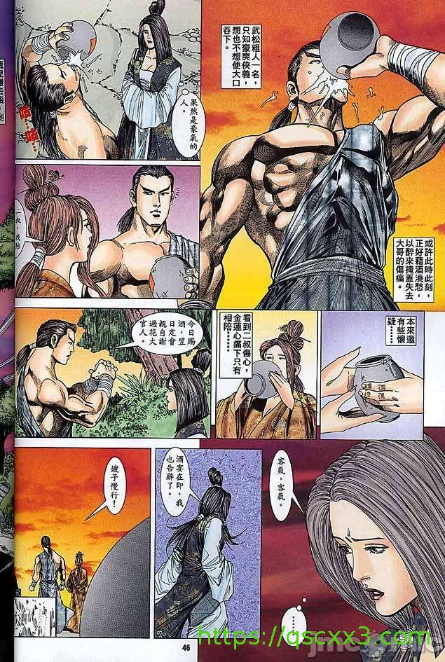 《金甁梅记漫畫版》漫画 第3章