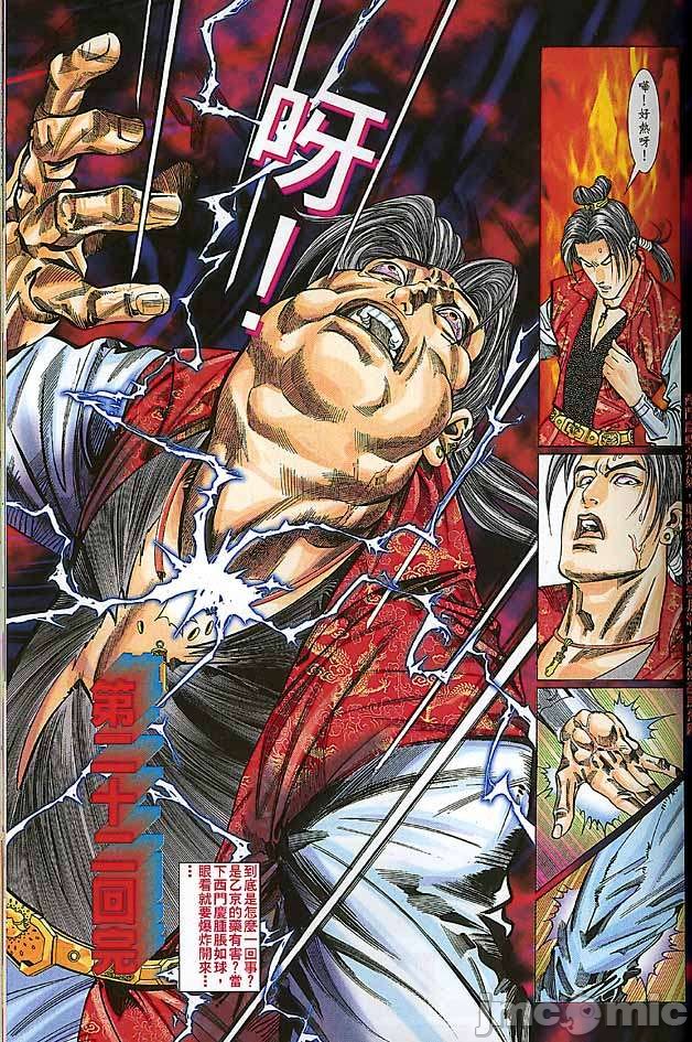 《金甁梅记漫畫版》漫画 第3章