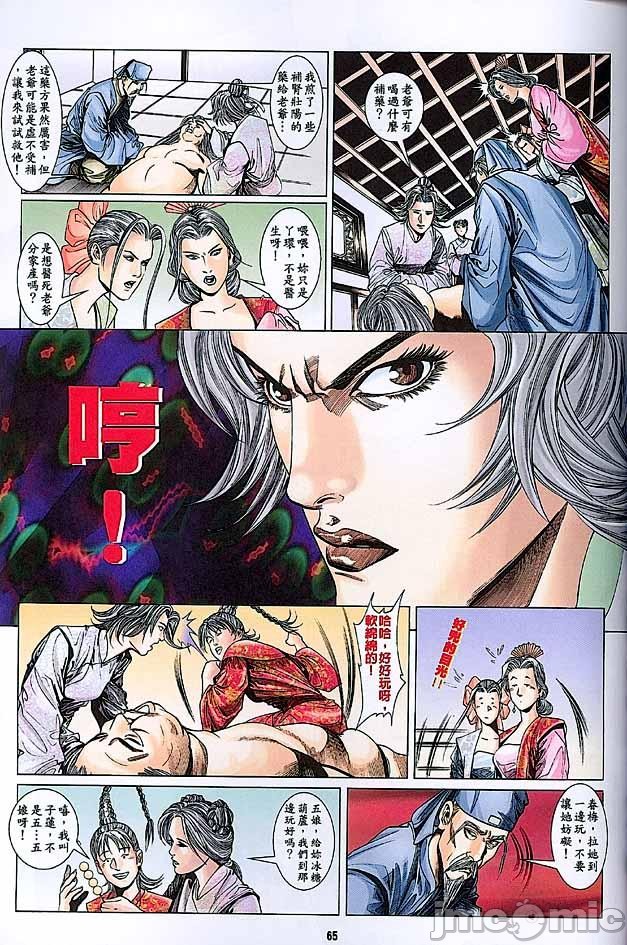 《金甁梅记漫畫版》漫画 第3章