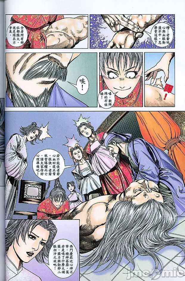 《金甁梅记漫畫版》漫画 第3章