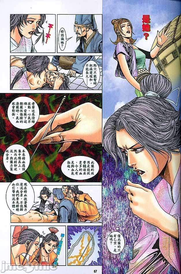 《金甁梅记漫畫版》漫画 第3章