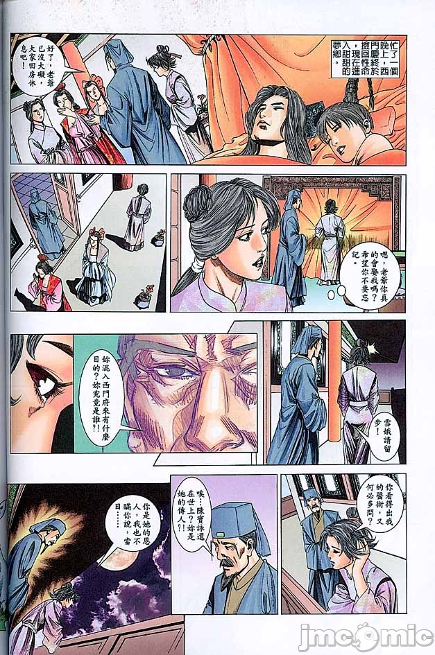 《金甁梅记漫畫版》漫画 第3章